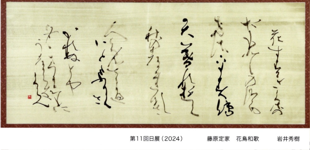 日展2024